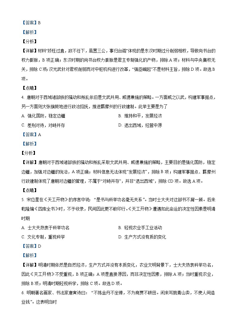 湖北省黄冈市2021-2022学年高二历史上学期期末试卷（Word版附解析）02