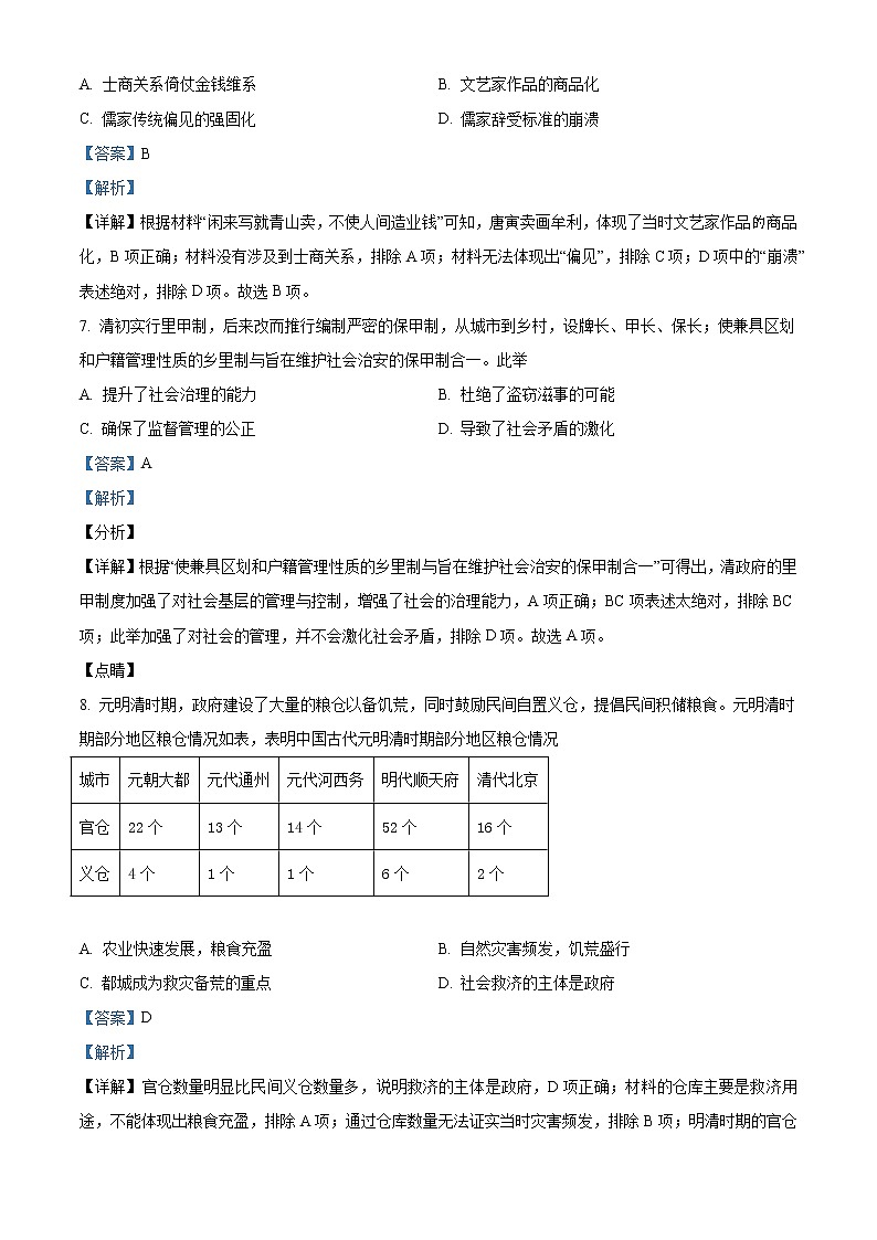 湖北省黄冈市2021-2022学年高二历史上学期期末试卷（Word版附解析）03