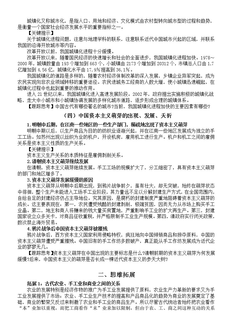 高中历史高考中国古代手工业商业的发展和城市化进程专题复习第3页