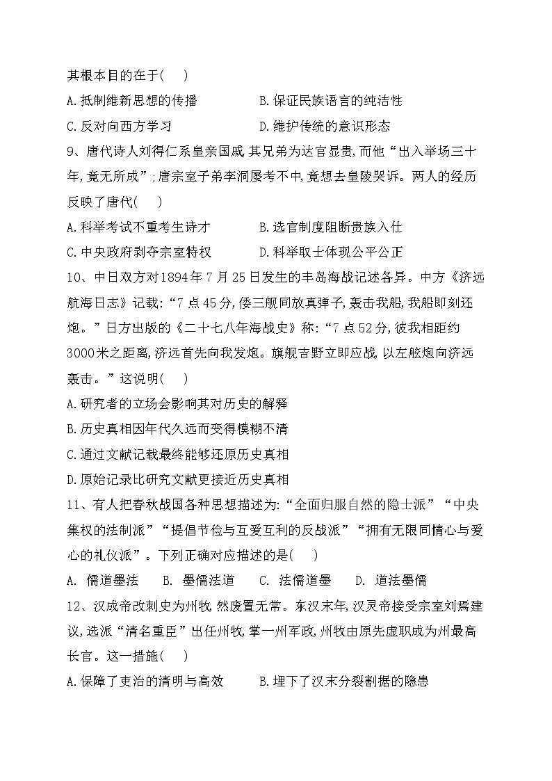 2022-2023学年高中历史统编版2019必修中外历史纲要上册巩固训练03