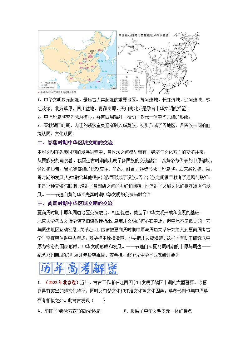 2023年高考历史二轮复习教案（统编版）专题01从中华文明起源到秦汉大一统封建国家的建立和巩固第3页