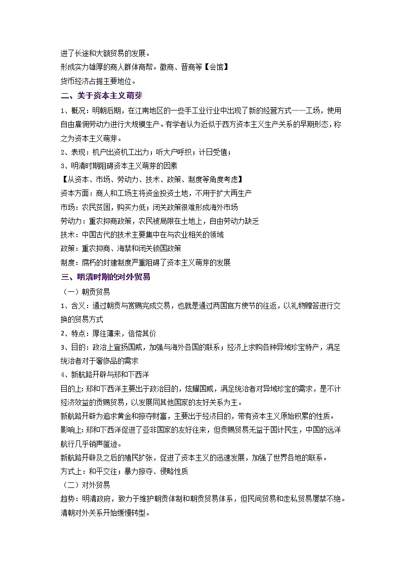 2023年高考历史二轮复习教案（统编版）专题04明清中国版图的奠定与面临的挑战第3页