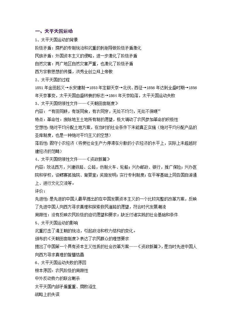2023年高考历史二轮复习教案（统编版）专题05晚清时期的内忧外患和救亡图存第3页
