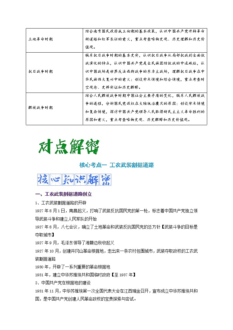 2023年高考历史二轮复习教案（统编版）专题07中国共产党的成立与新民主主义革命时期的中国第2页