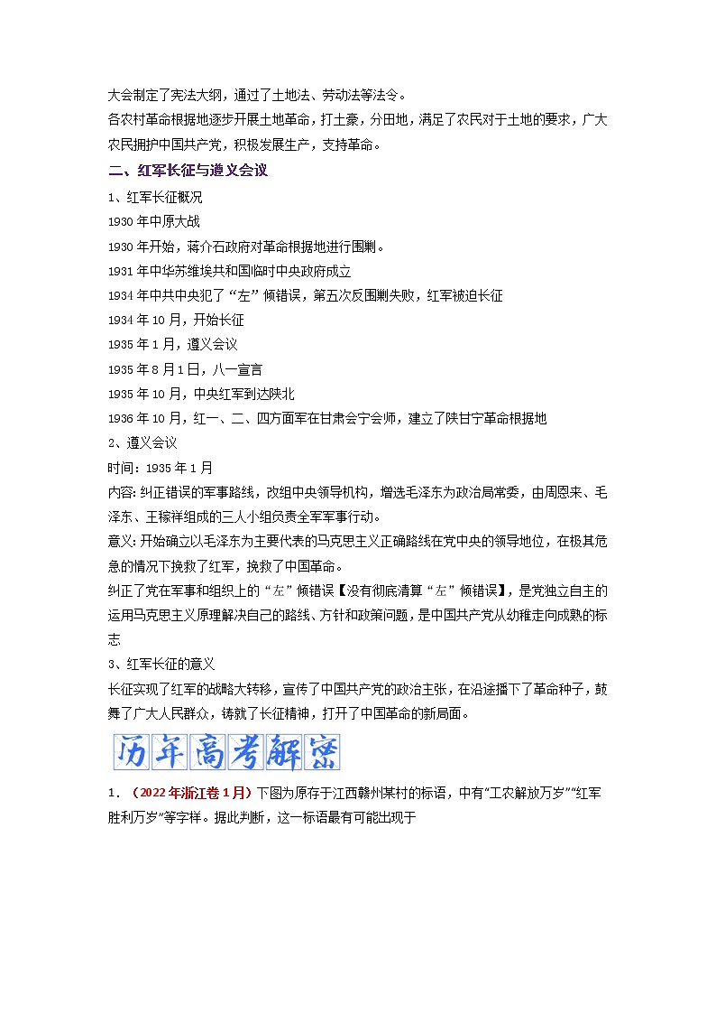 2023年高考历史二轮复习教案（统编版）专题07中国共产党的成立与新民主主义革命时期的中国第3页