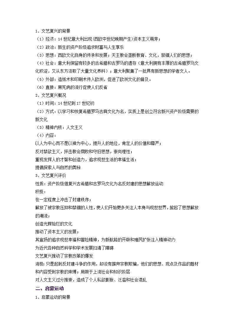 2023年高考历史二轮复习教案（统编版）专题10近代时期的世界03