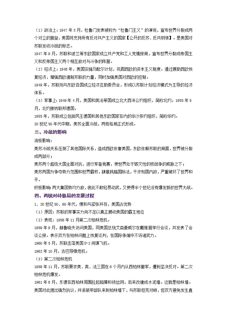 2023年高考历史二轮复习教案（统编版）专题12 20世纪下半叶世界的新变化与当代世界的发展03