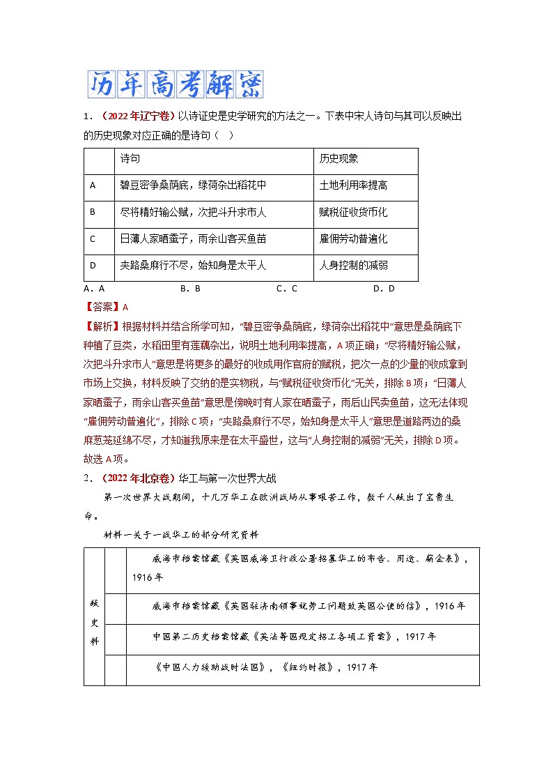 2023年高考历史二轮复习教案（统编版）专题16核心素养--史料实证03