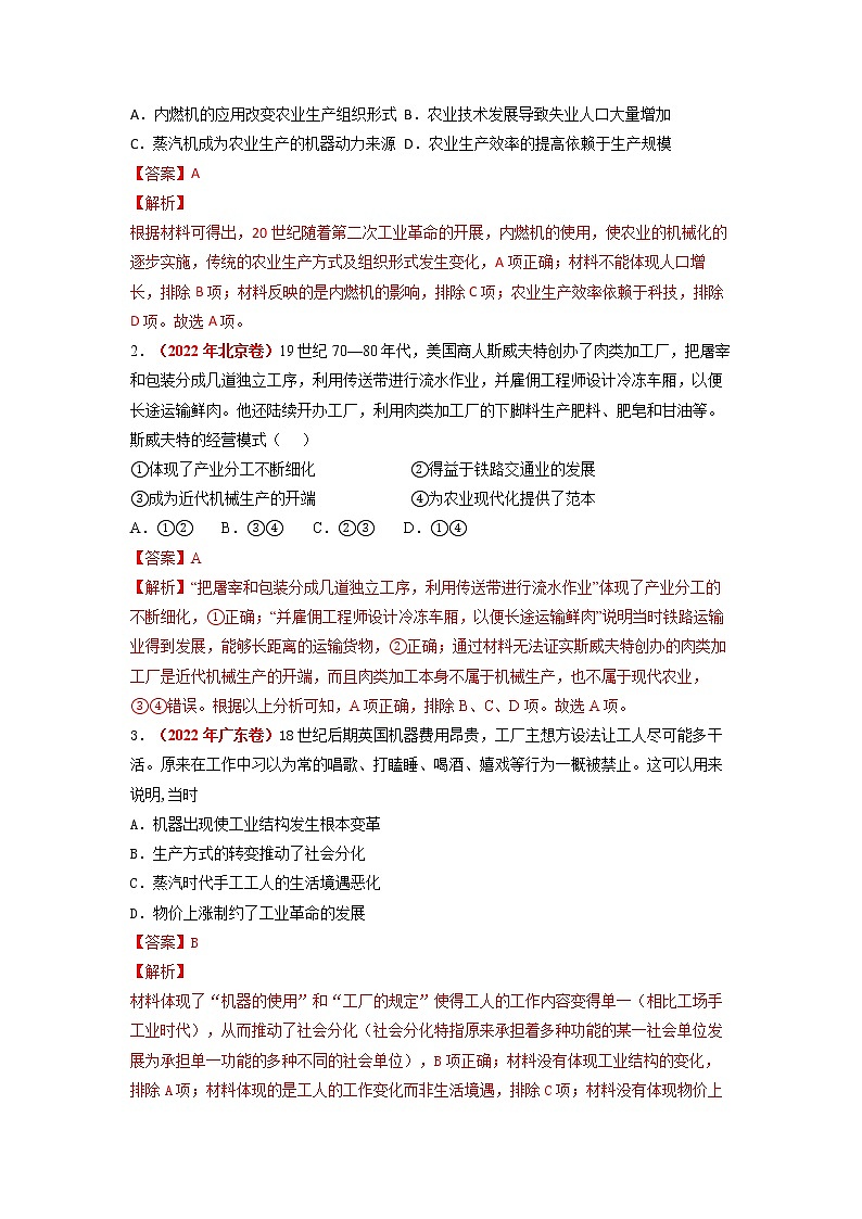 2023年高考历史二轮复习教案（统编版）专题19核心素养--唯物史观03