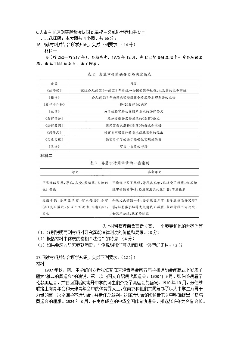 广东省清远市2022-2023学年高三上学期期末教学质量检测历史试题03