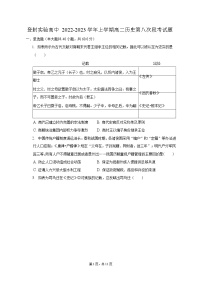 河南省登封市实验高级中学2022-2023学年高二上学期第八次段考历史试题