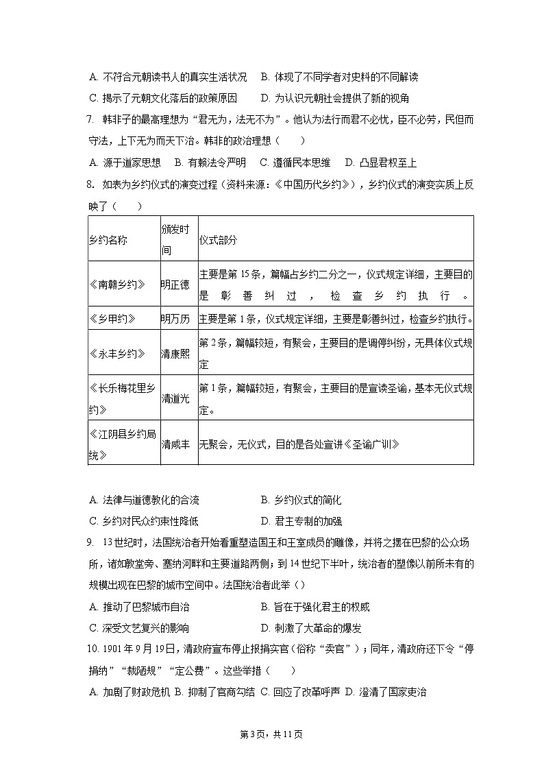 历史八段试题第3页