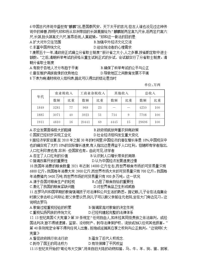湖北省荆州市八县市2022-2023学年高二上学期期末联考历史试题02