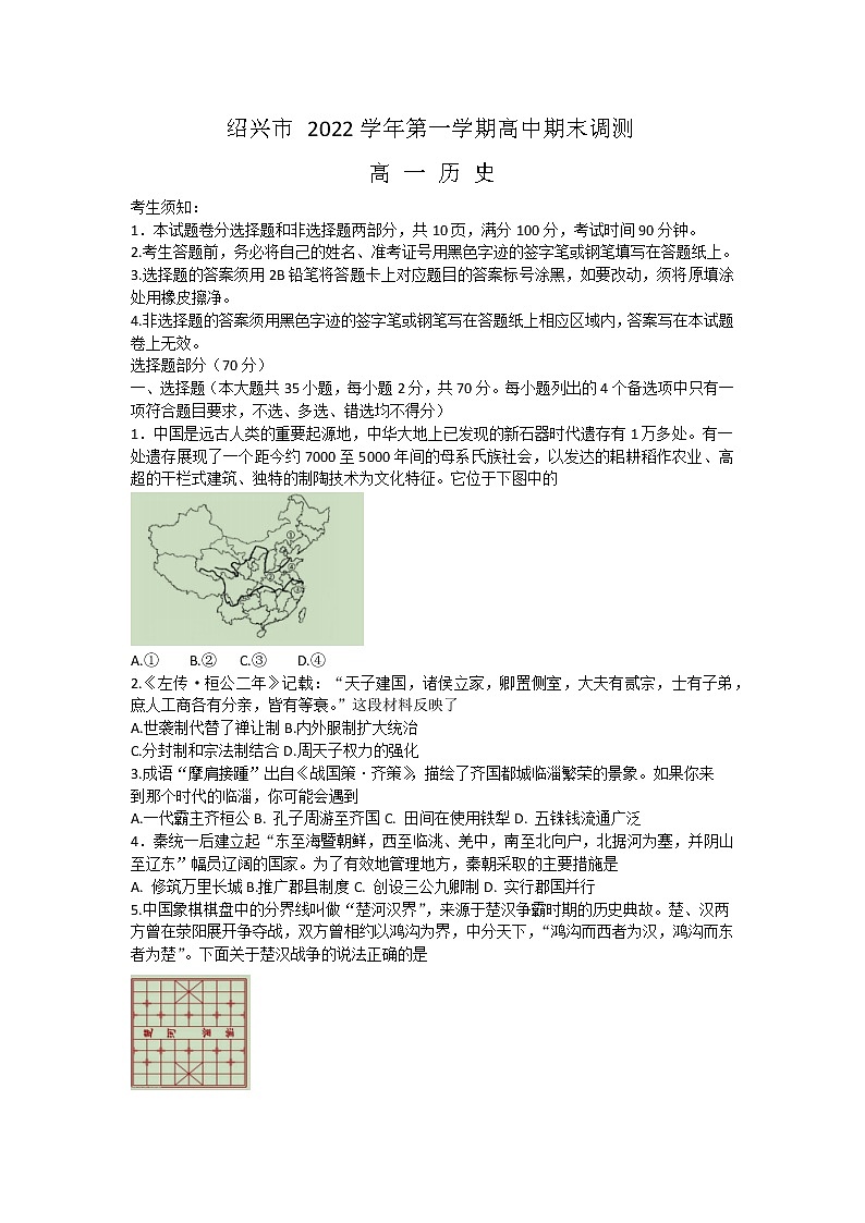 浙江省绍兴市2022-2023学年高一上学期期末调测历史试题第1页