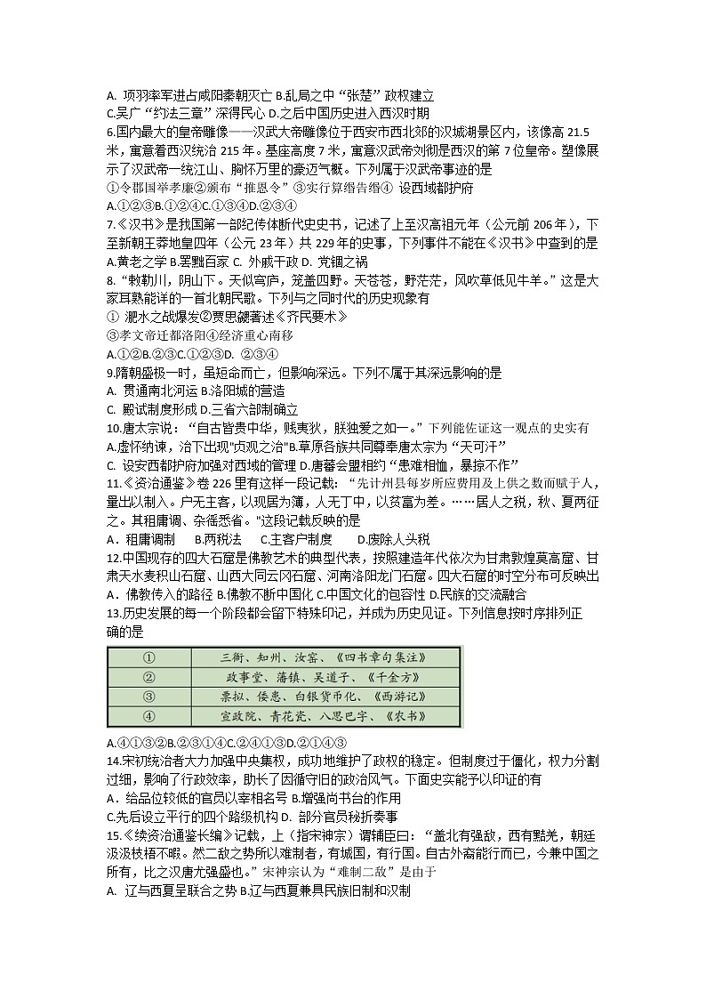 浙江省绍兴市2022-2023学年高一上学期期末调测历史试题第2页