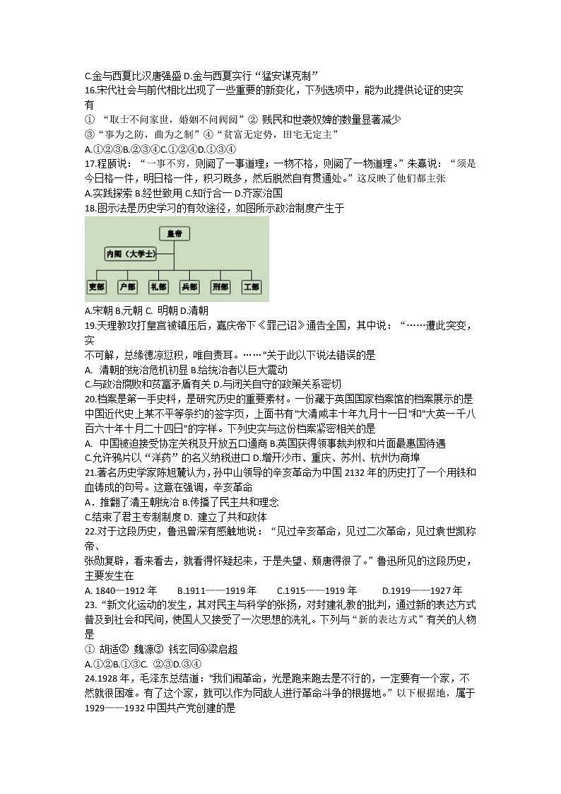 浙江省绍兴市2022-2023学年高一上学期期末调测历史试题第3页