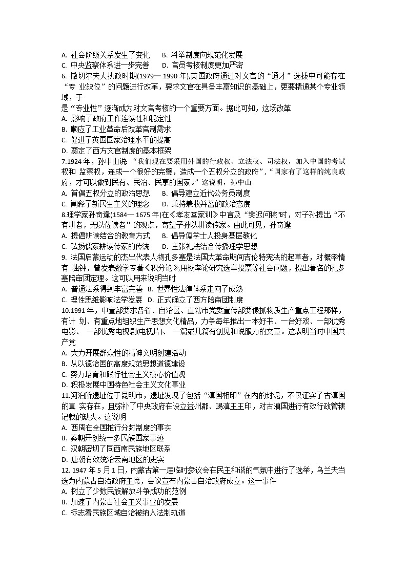 皖豫名校联盟2022-2023学年高二上学期阶段检测（二）历史试题02