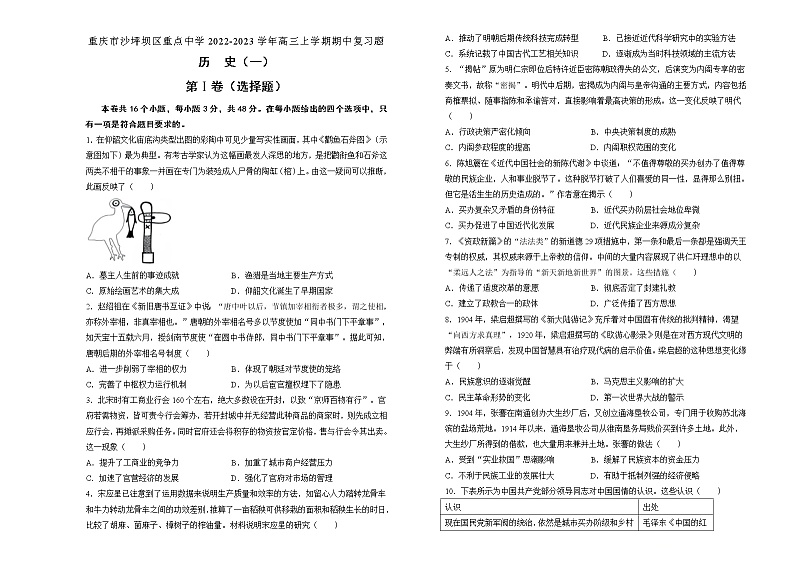 重庆市沙坪坝区重点中学2022-2023学年高三上学期期中复习题（一）历史第1页