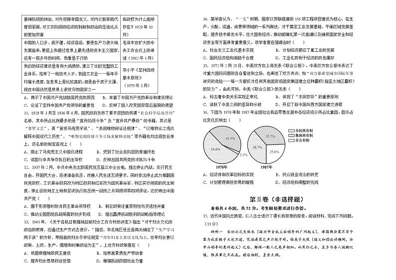 重庆市沙坪坝区重点中学2022-2023学年高三上学期期中复习题（一）历史第2页
