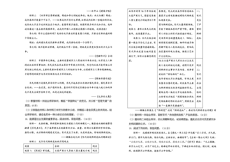 重庆市沙坪坝区重点中学2022-2023学年高三上学期期中复习题（一）历史第3页