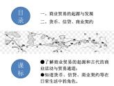 第7课 古代的商业贸易课件--2022-2023学年高中历史统编版选择性必修二