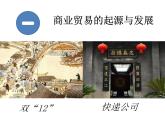 第7课 古代的商业贸易课件--2022-2023学年高中历史统编版选择性必修二