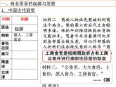 第7课 古代的商业贸易课件--2022-2023学年高中历史统编版选择性必修二