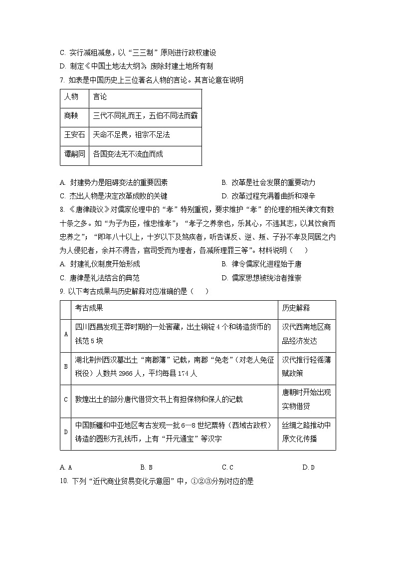 2023北京延庆区高二上学期期末历史试题含答案02
