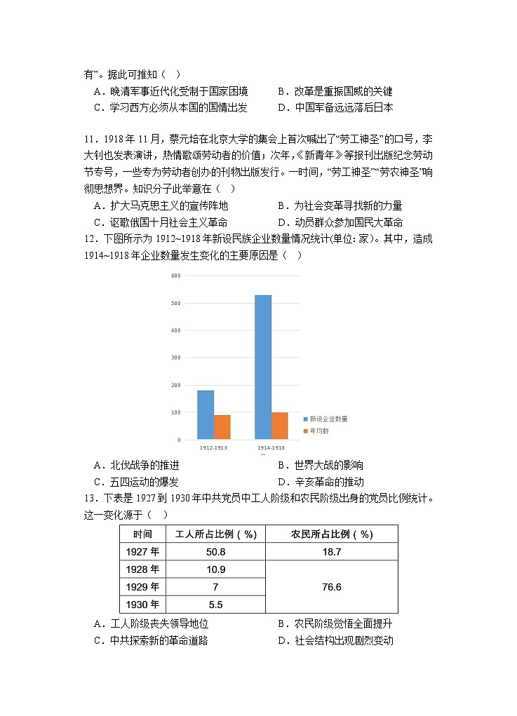 2023荆州中学高一上学期期末考试历史试题含答案03