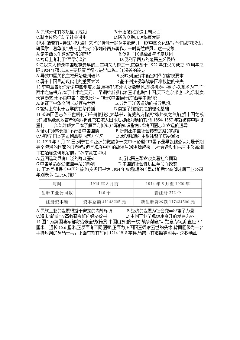 2023荆州八县高一上学期期末联考历史试题含解析02