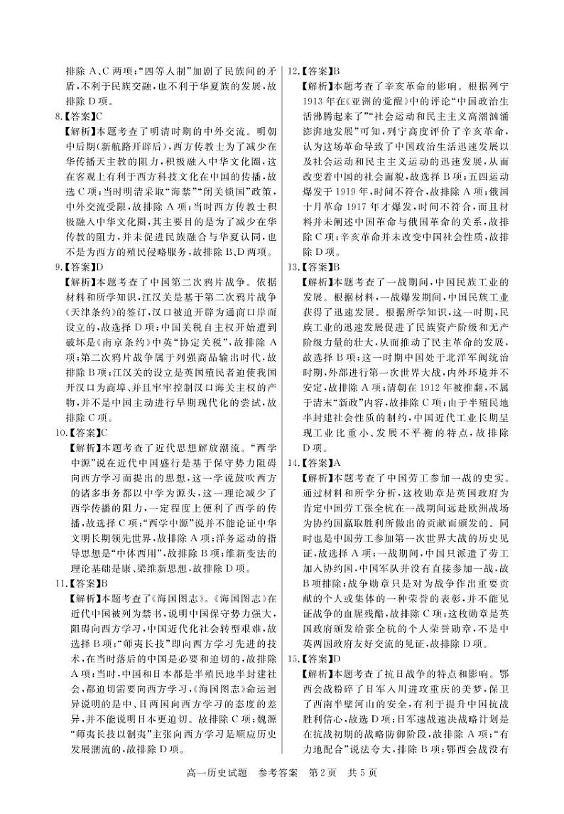 2023荆州八县高一上学期期末联考历史试题含解析02