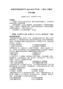 2023信阳高级中学高一上学期12月测试历史试题含解析