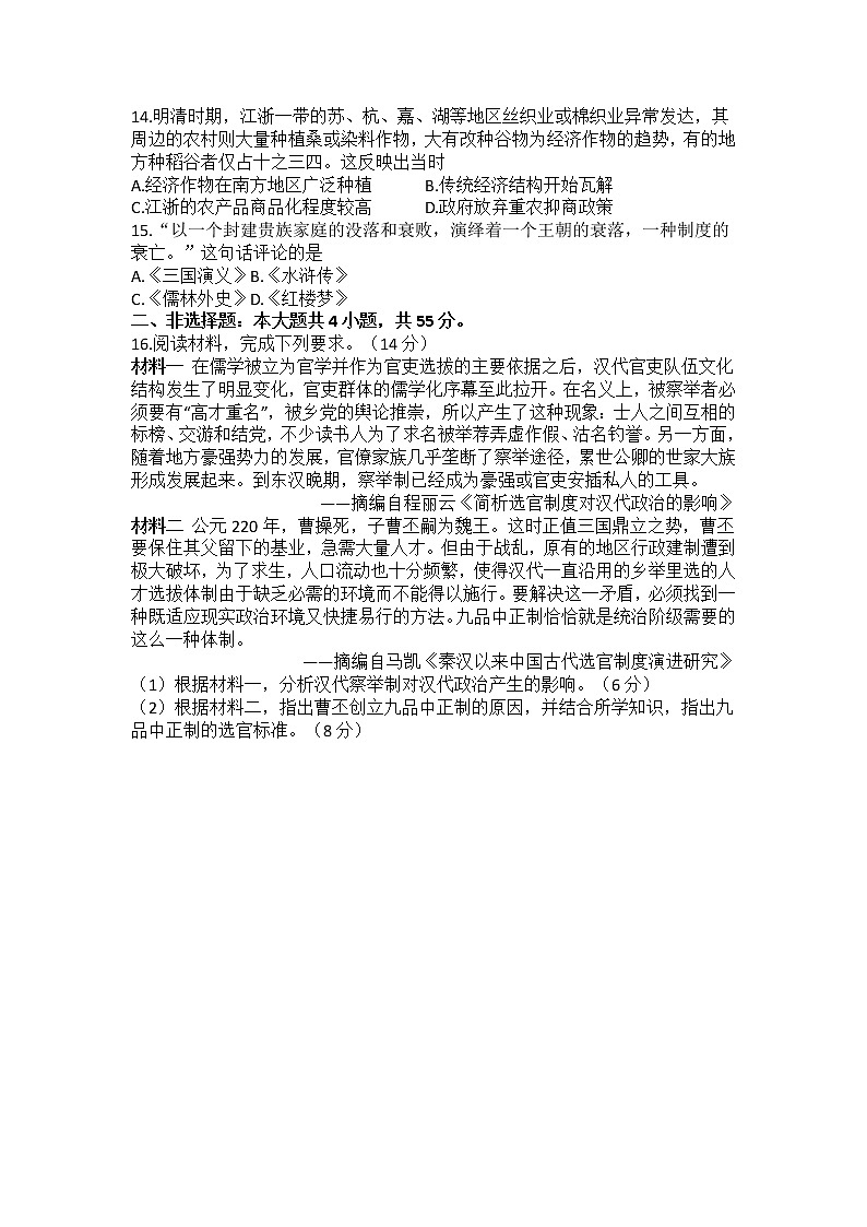 河南省信阳高级中学2022-2023学年高一上学期12月测试历史试题第3页