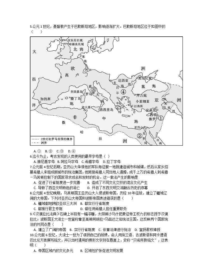 湖北省襄阳市第四中学2022-2023学年高一上学期12月月考历史试题第2页