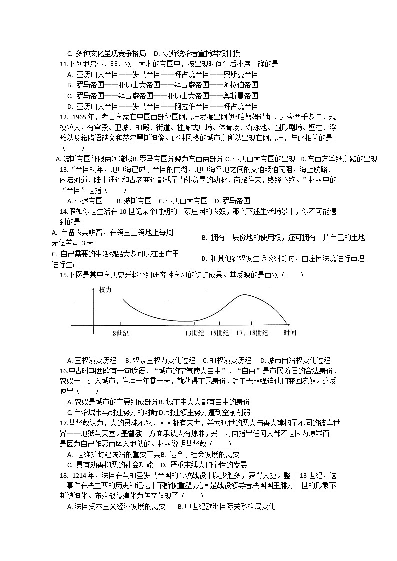 湖北省襄阳市第四中学2022-2023学年高一上学期12月月考历史试题第3页
