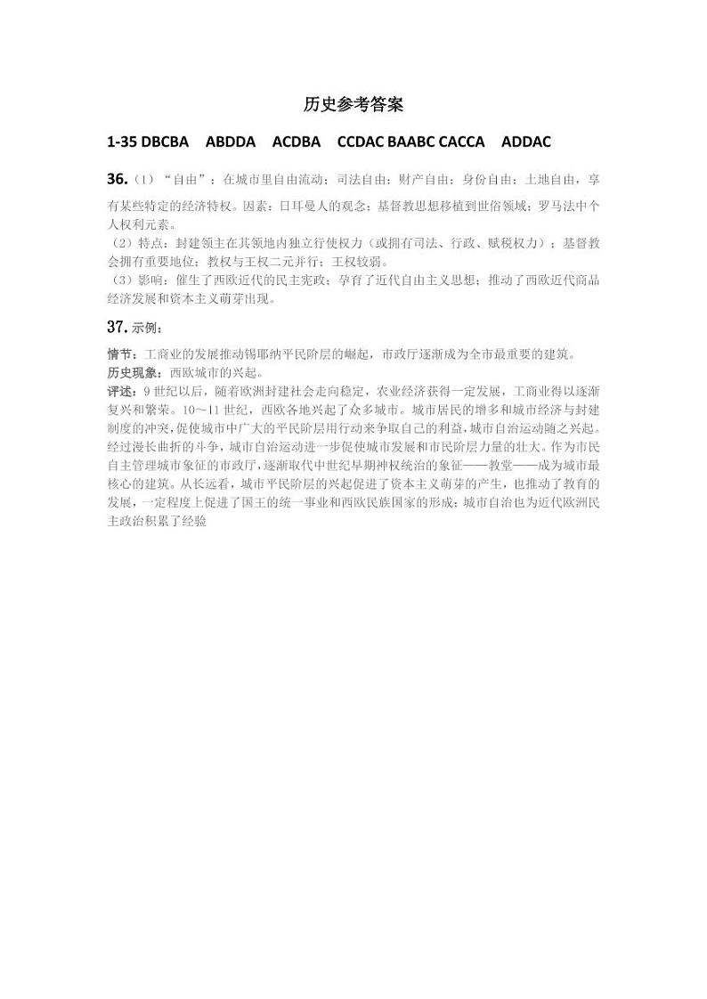 历史参考答案第1页