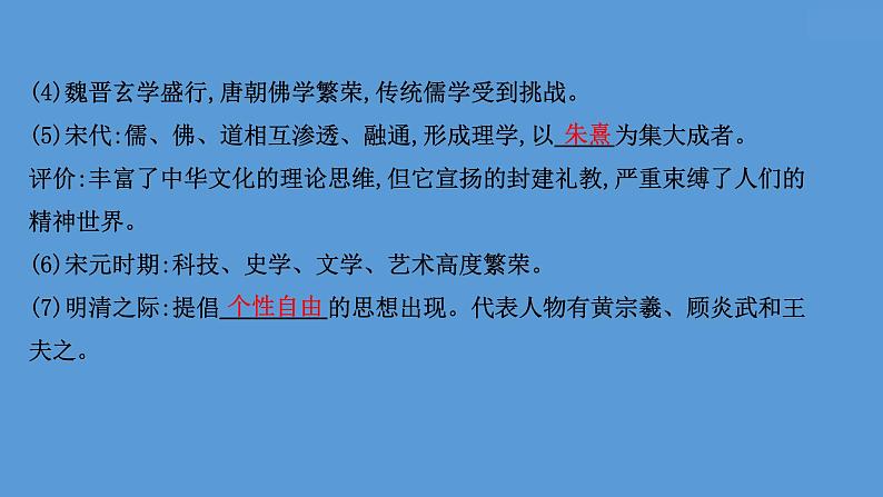 高中历史第三十二单元 源远流长的中华文化 课件第6页