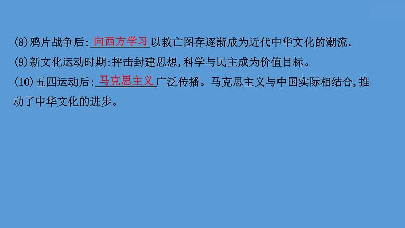 高中历史第三十二单元 源远流长的中华文化 课件第7页