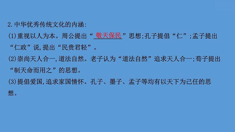 高中历史第三十二单元 源远流长的中华文化 课件第8页