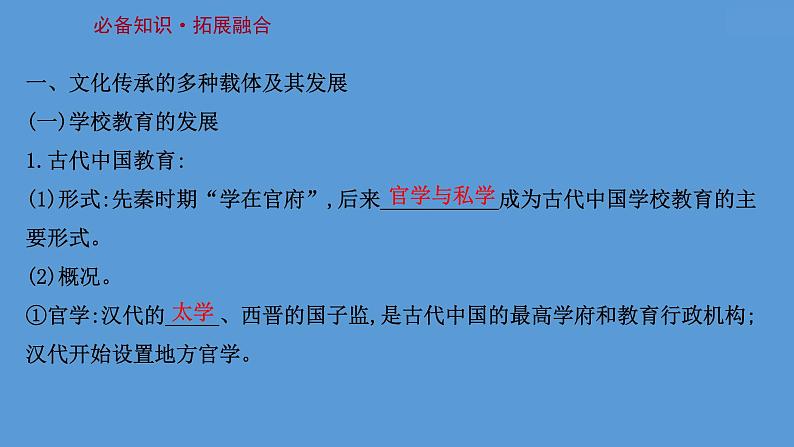 高中历史第三十七单元 文化的传承与保护 课件第5页