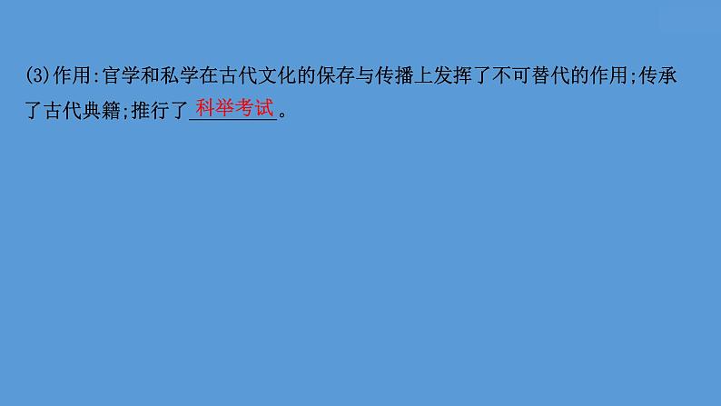 高中历史第三十七单元 文化的传承与保护 课件第7页