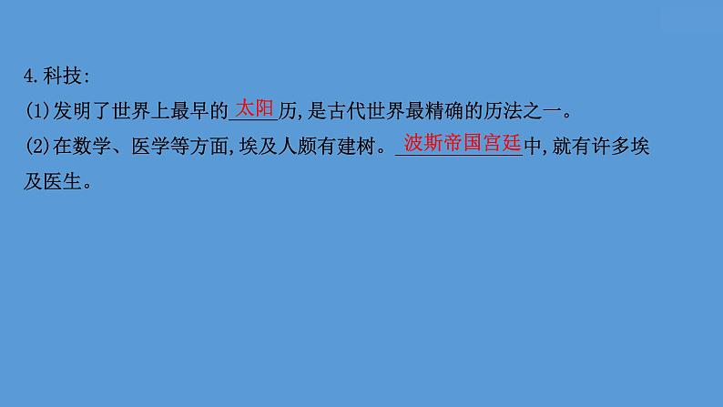 高中历史第三十三单元 丰富多样的世界文化 课件06