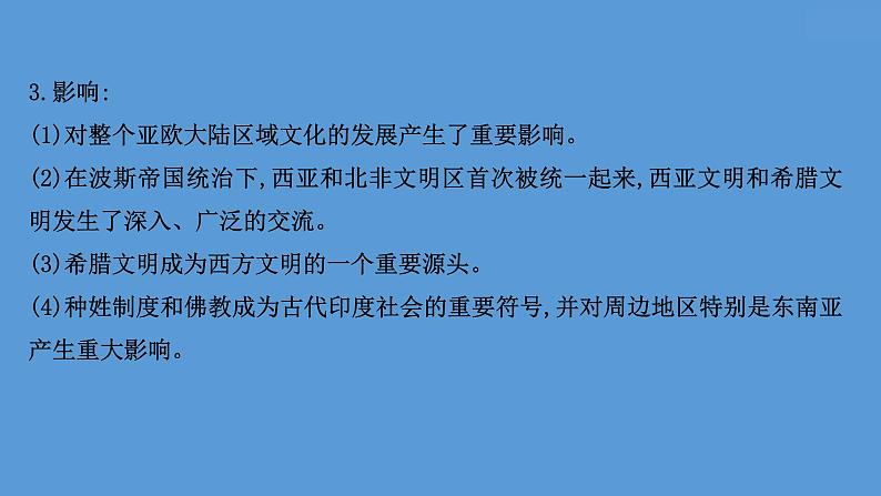 高中历史第三十四单元 人口迁徙、文化交融与认同 课件05