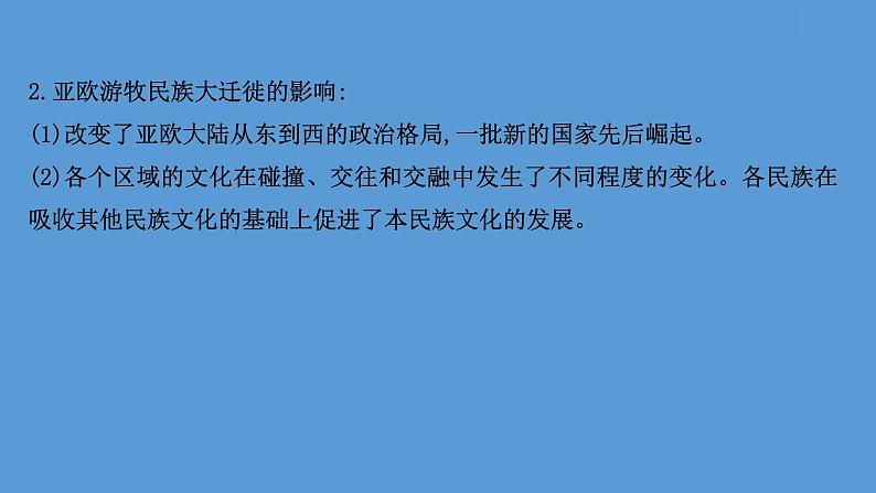 高中历史第三十四单元 人口迁徙、文化交融与认同 课件08