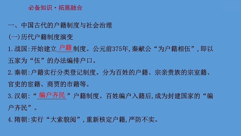 高中历史第二十五单元 基层治理与社会保障 课件第6页