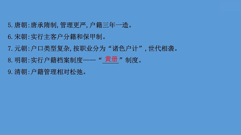 高中历史第二十五单元 基层治理与社会保障 课件第7页