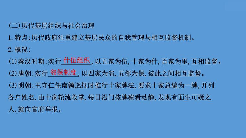 高中历史第二十五单元 基层治理与社会保障 课件第8页