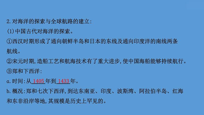 高中历史第三十单元 交通与社会变迁 课件第8页