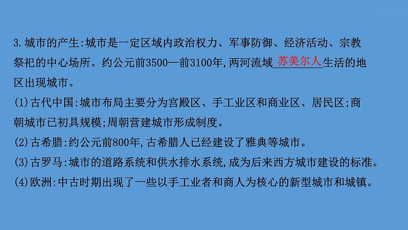 高中历史第二十九单元  村落、城镇与居住环境 课件第5页