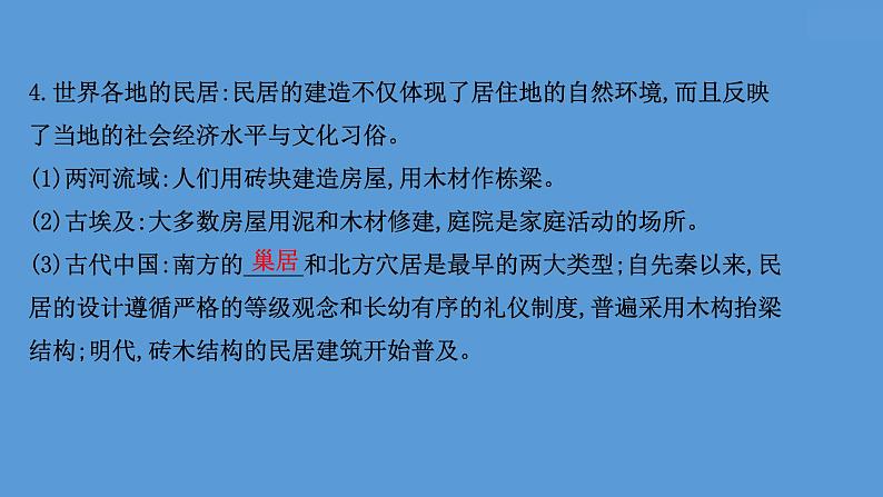 高中历史第二十九单元  村落、城镇与居住环境 课件第6页